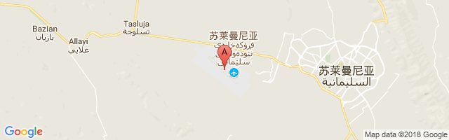 苏莱曼尼亚机场 Sulaymaniyah International Airport图片